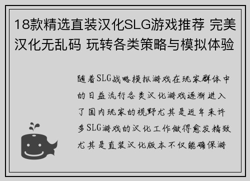18款精选直装汉化SLG游戏推荐 完美汉化无乱码 玩转各类策略与模拟体验