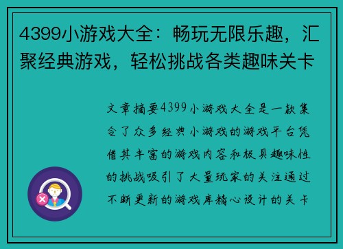 4399小游戏大全：畅玩无限乐趣，汇聚经典游戏，轻松挑战各类趣味关卡