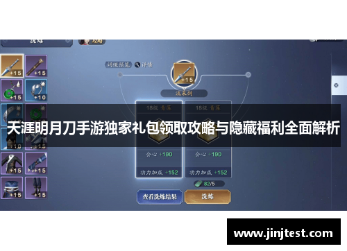 天涯明月刀手游独家礼包领取攻略与隐藏福利全面解析
