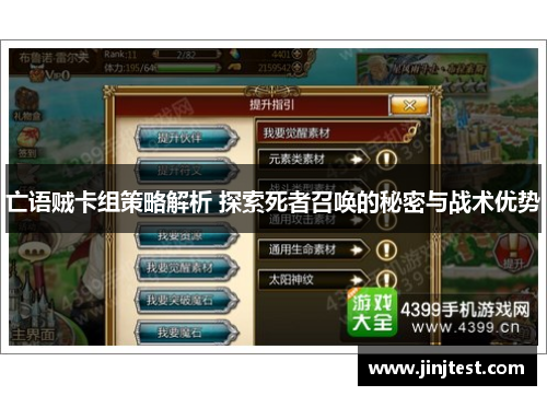 亡语贼卡组策略解析 探索死者召唤的秘密与战术优势