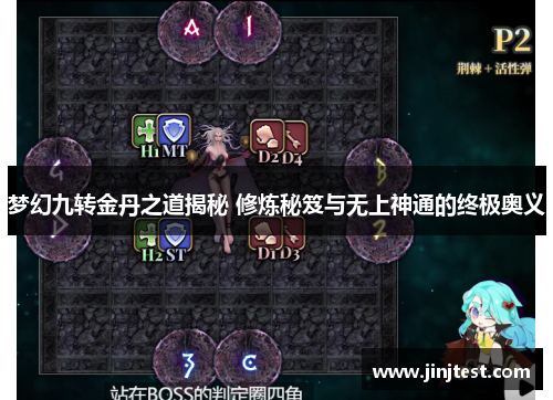 梦幻九转金丹之道揭秘 修炼秘笈与无上神通的终极奥义