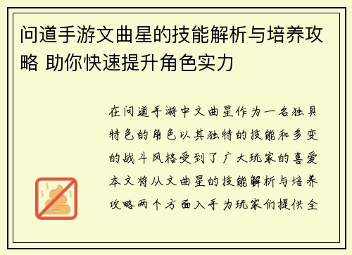 问道手游文曲星的技能解析与培养攻略 助你快速提升角色实力