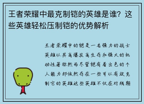 王者荣耀中最克制铠的英雄是谁？这些英雄轻松压制铠的优势解析