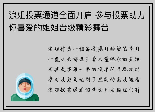 浪姐投票通道全面开启 参与投票助力你喜爱的姐姐晋级精彩舞台