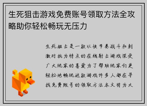 生死狙击游戏免费账号领取方法全攻略助你轻松畅玩无压力