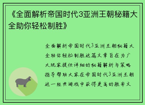 《全面解析帝国时代3亚洲王朝秘籍大全助你轻松制胜》