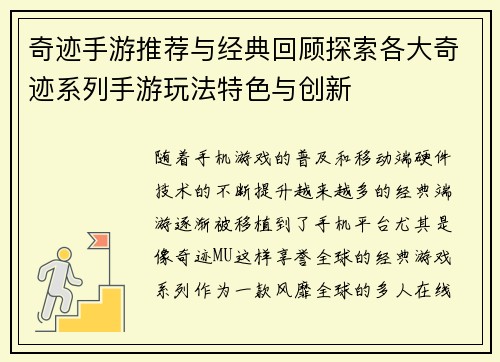 奇迹手游推荐与经典回顾探索各大奇迹系列手游玩法特色与创新