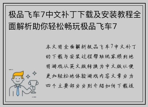 极品飞车7中文补丁下载及安装教程全面解析助你轻松畅玩极品飞车7