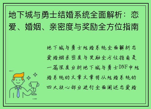 地下城与勇士结婚系统全面解析：恋爱、婚姻、亲密度与奖励全方位指南